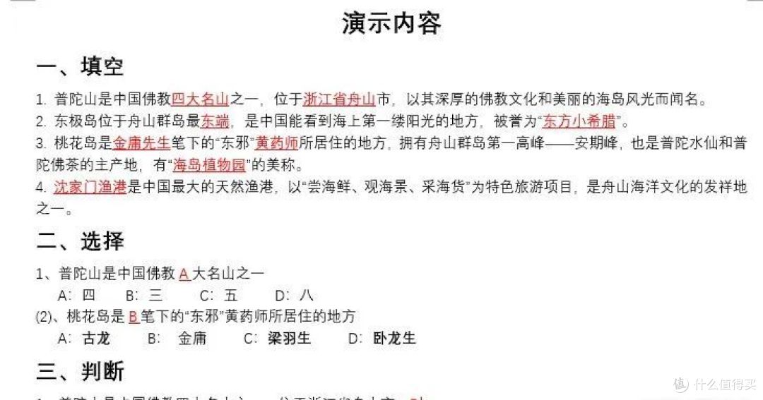 Word 题目一键变填空,答案智能分页,效率提升神器!