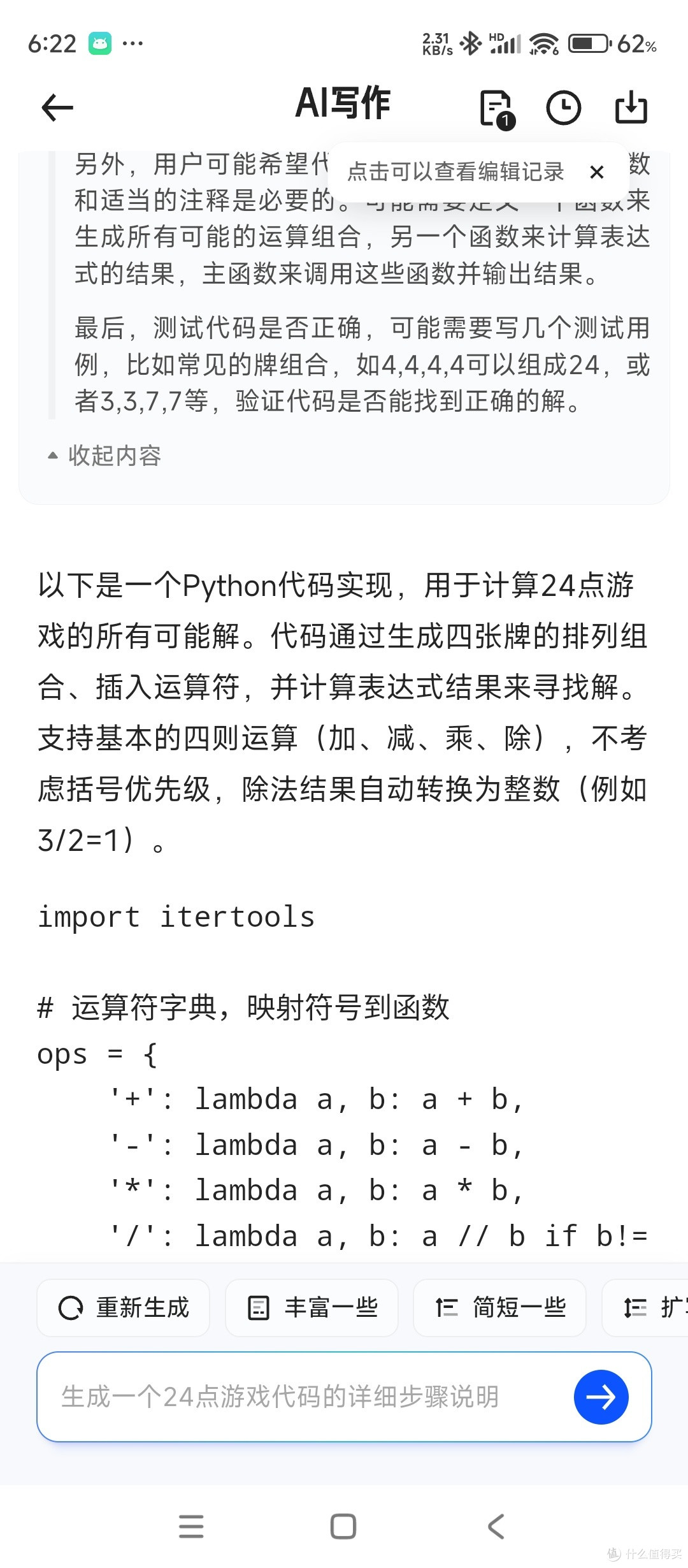 代码生成器