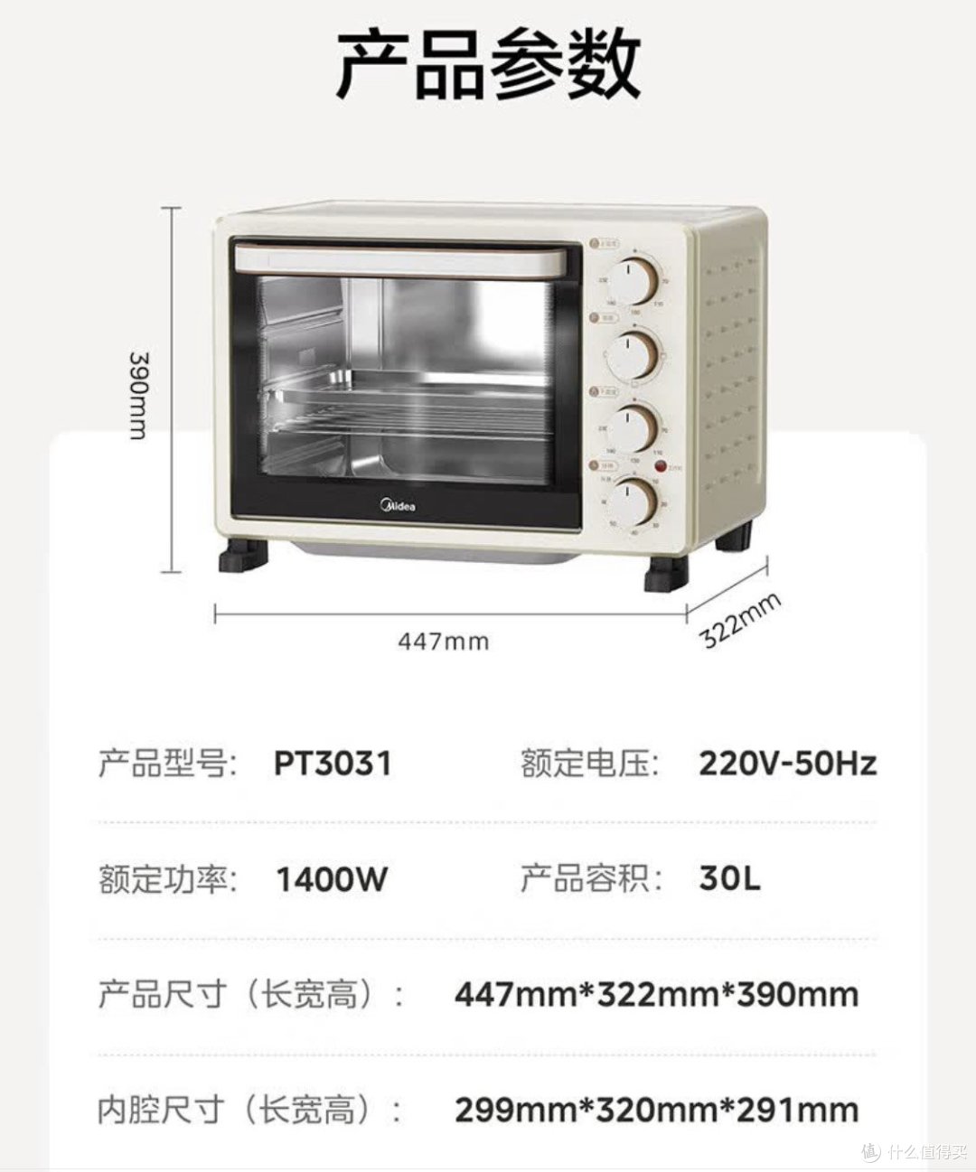 新手烘焙好选择——美的PT3031多功能电烤箱