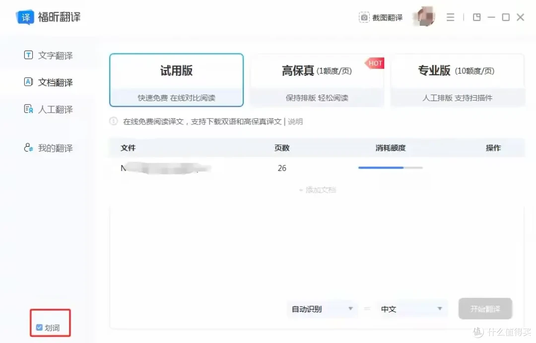 好用的十大翻译工具