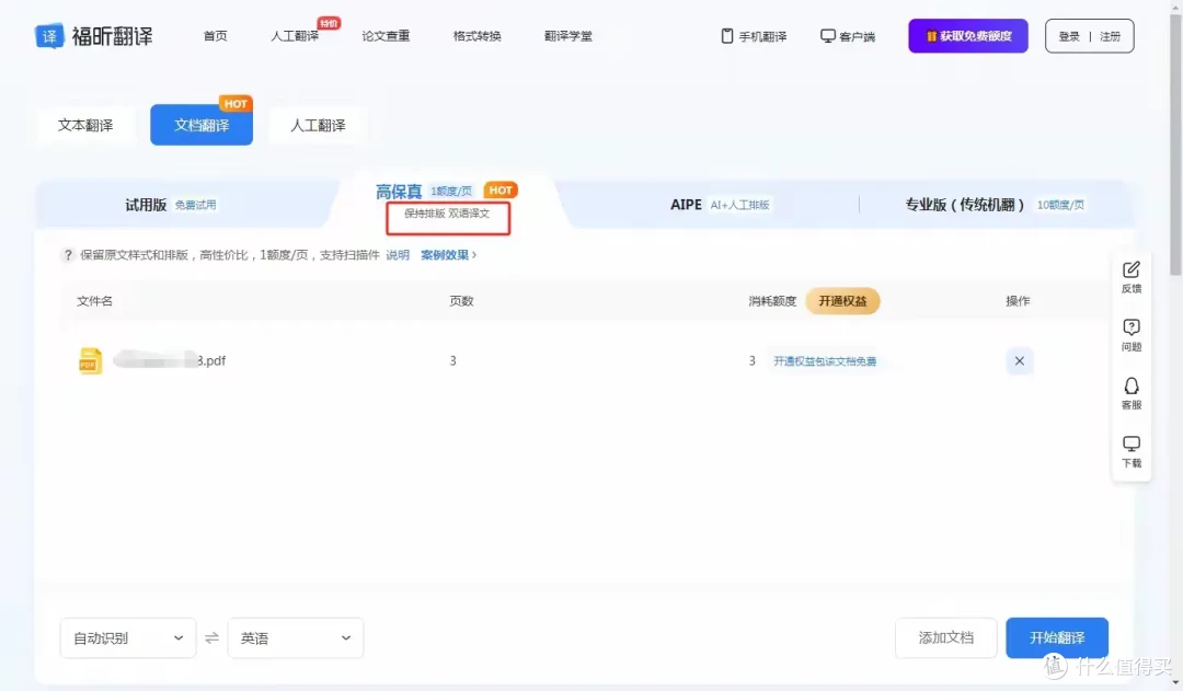 翻译工具盘点