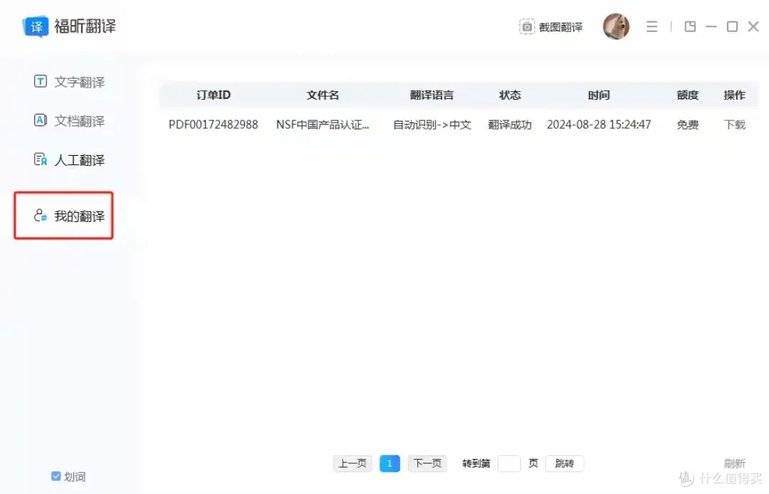 翻译工具推荐盘点