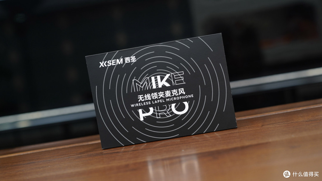 自媒体创作者的好帮手，西圣MikePro无线领夹麦克风体验分享