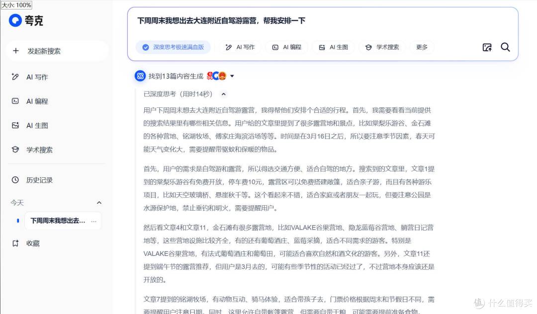 国产AI逆袭仍在上演，夸克这一大招让我惊了