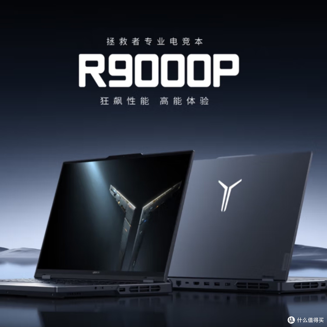 联想拯救者R9000P:万元游戏本的性价比之王