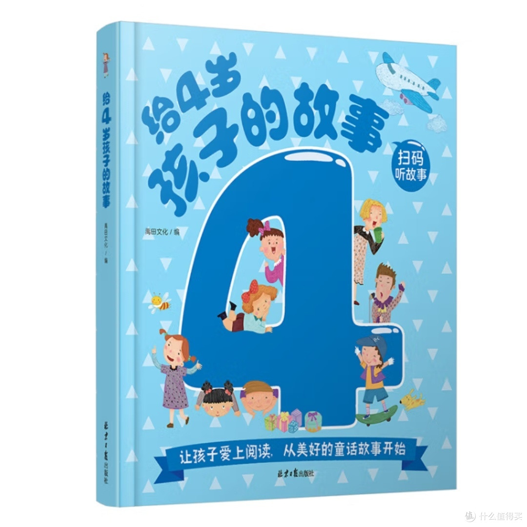 4岁孩子最爱的故事是?