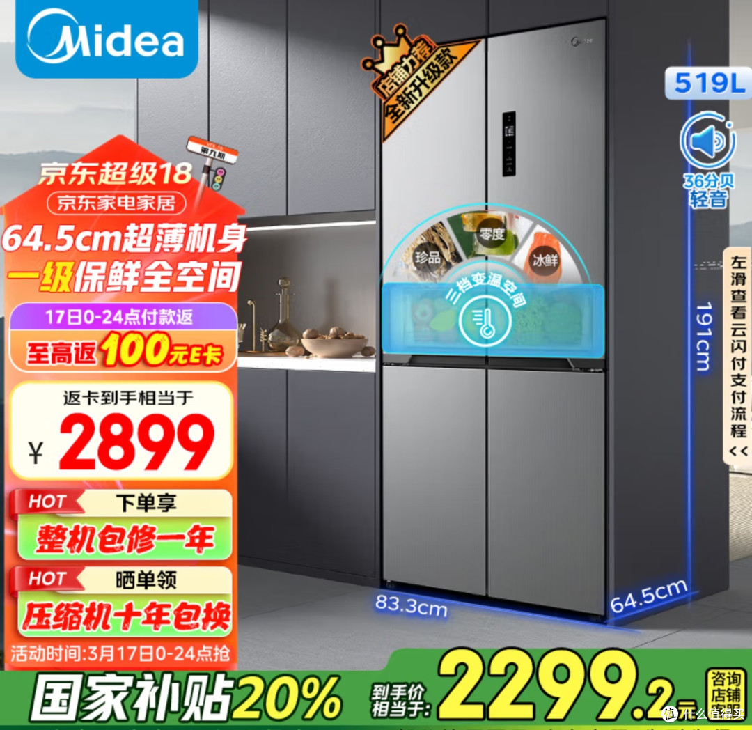超级国补日来袭,美的545十字对开门电冰箱,助你开启品质生活!