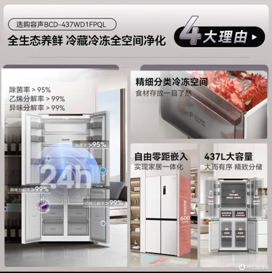 容声437升嵌入式风冷无霜冰箱,值得买
