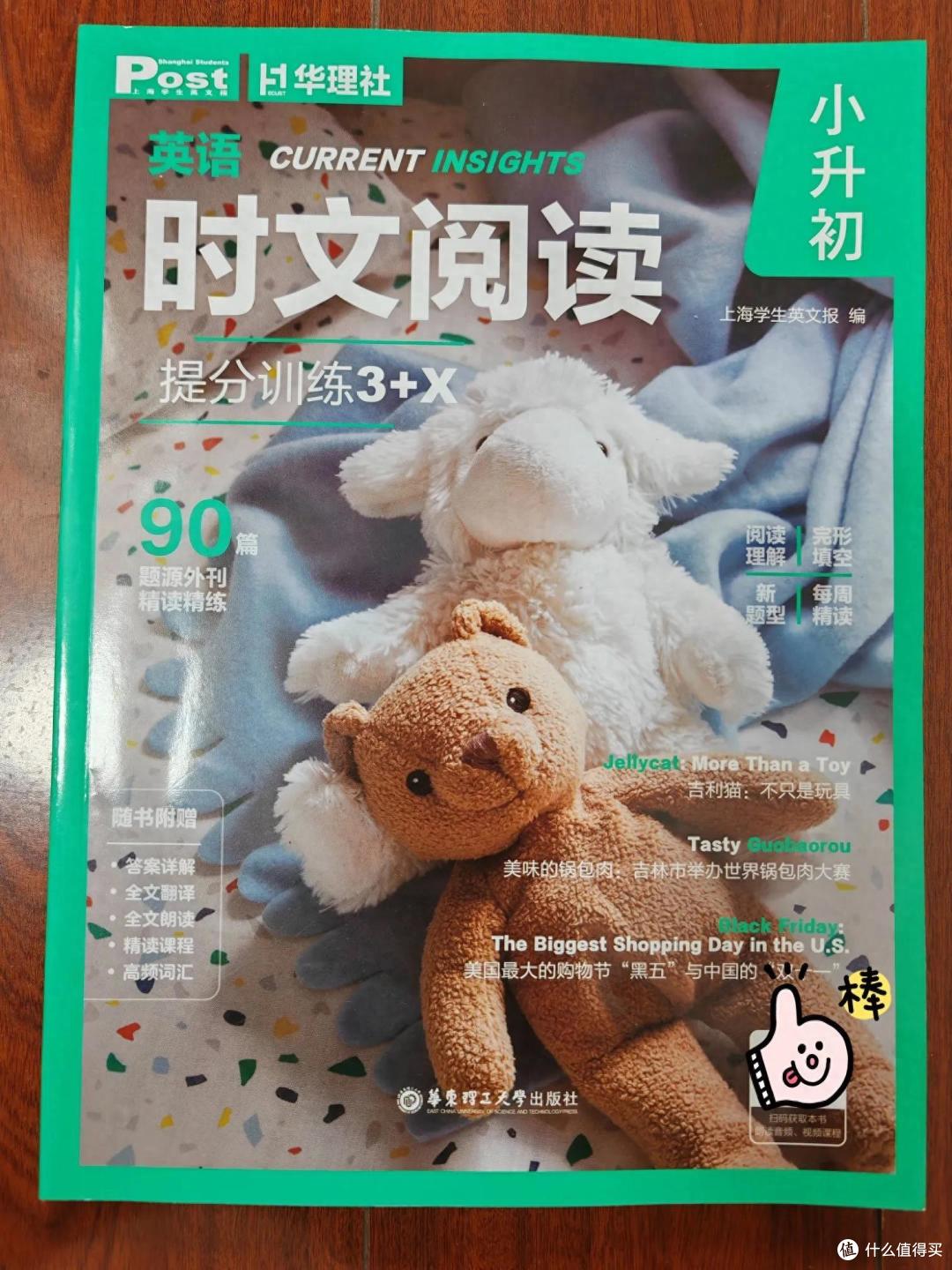 《时文阅读》，孩子英语阅读的宝藏书