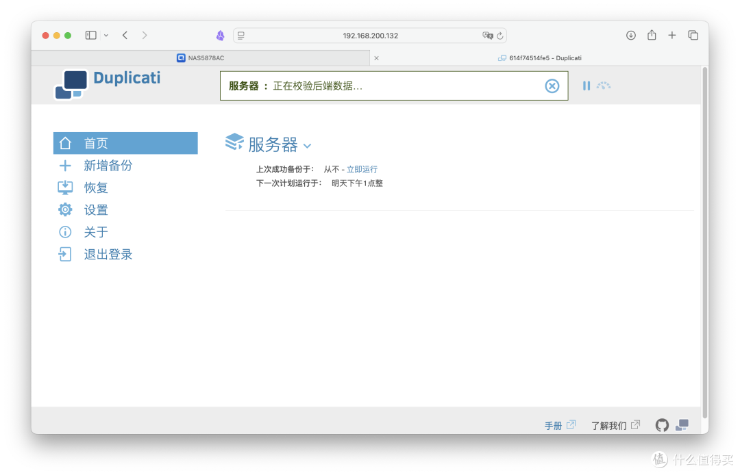 最强开源备份系统?小白也能轻松部署的Duplicati