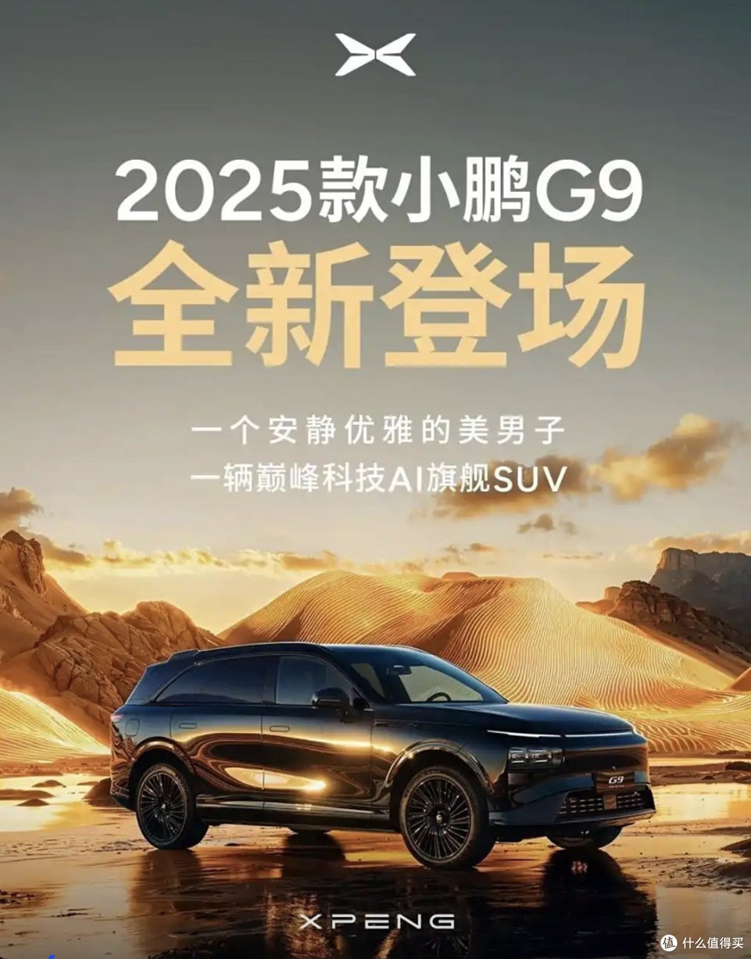 带大家了解2025新款小鹏G9体验驾驶技巧。
