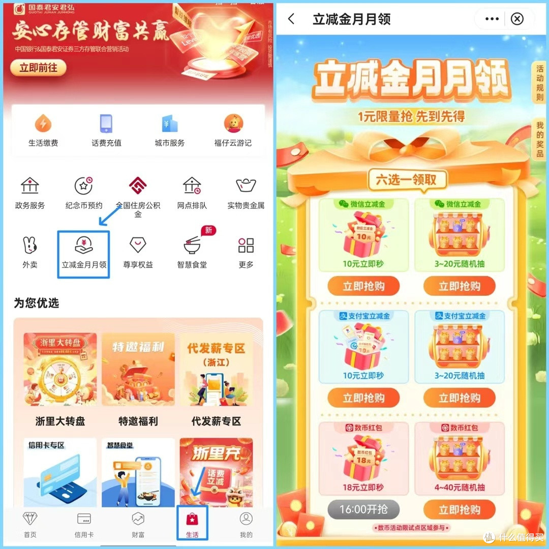 中行立减金月月领