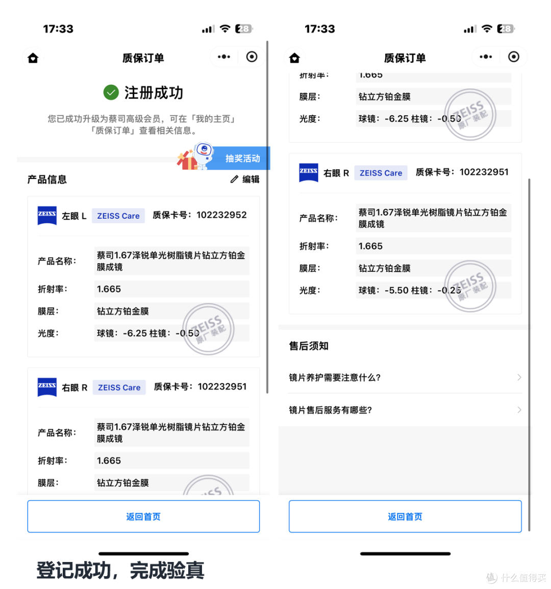 1688线上配镜终极攻略:理科直男的性价比指南