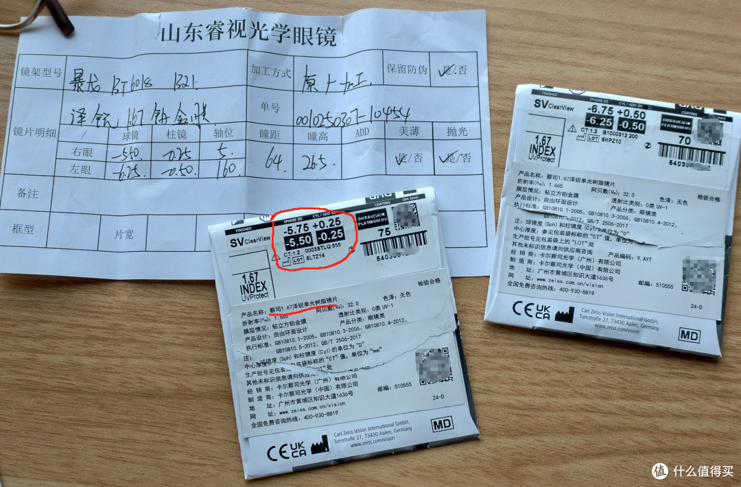 1688线上配镜终极攻略:理科直男的性价比指南