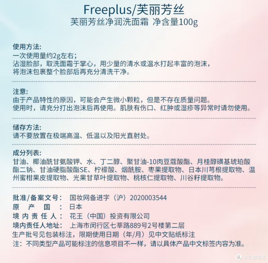 老牌洁面芙丽芳丝净润洗面霜浅评及国产平替