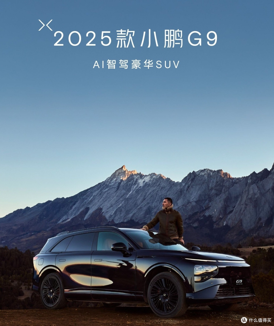 小鹏G9大降价！24万即可拥有空悬+智驾高端配置