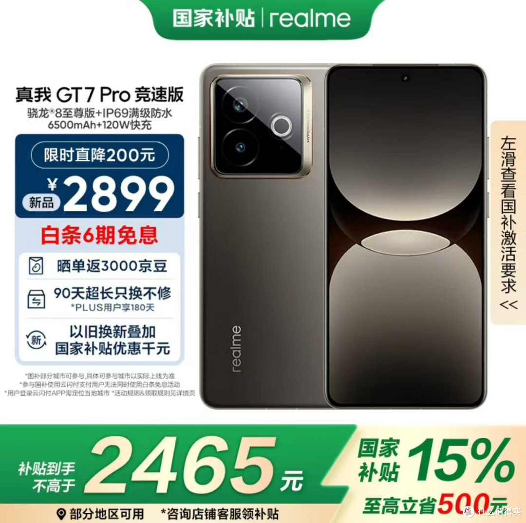 2025年最强备用机?realme真我GT7 Pro竞速版了解一下!