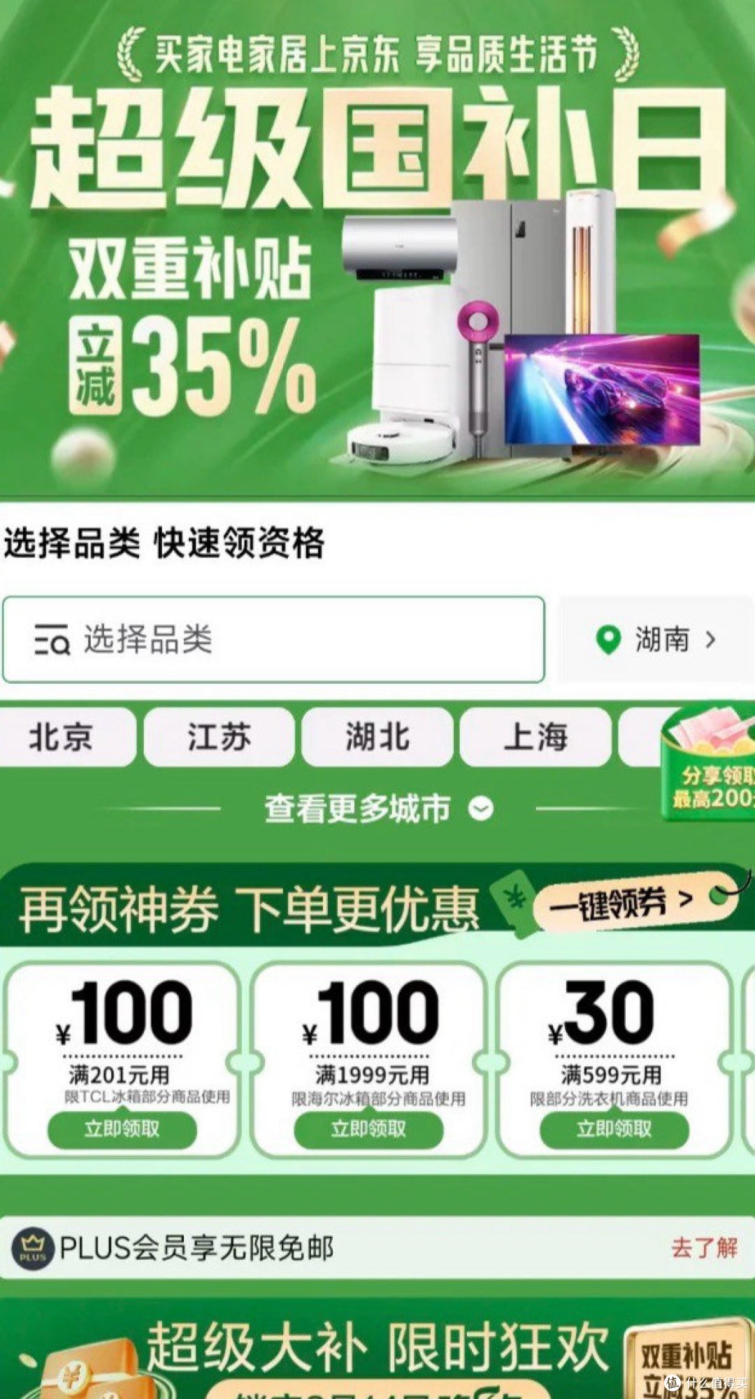 超级国补来袭,家电焕新正当时