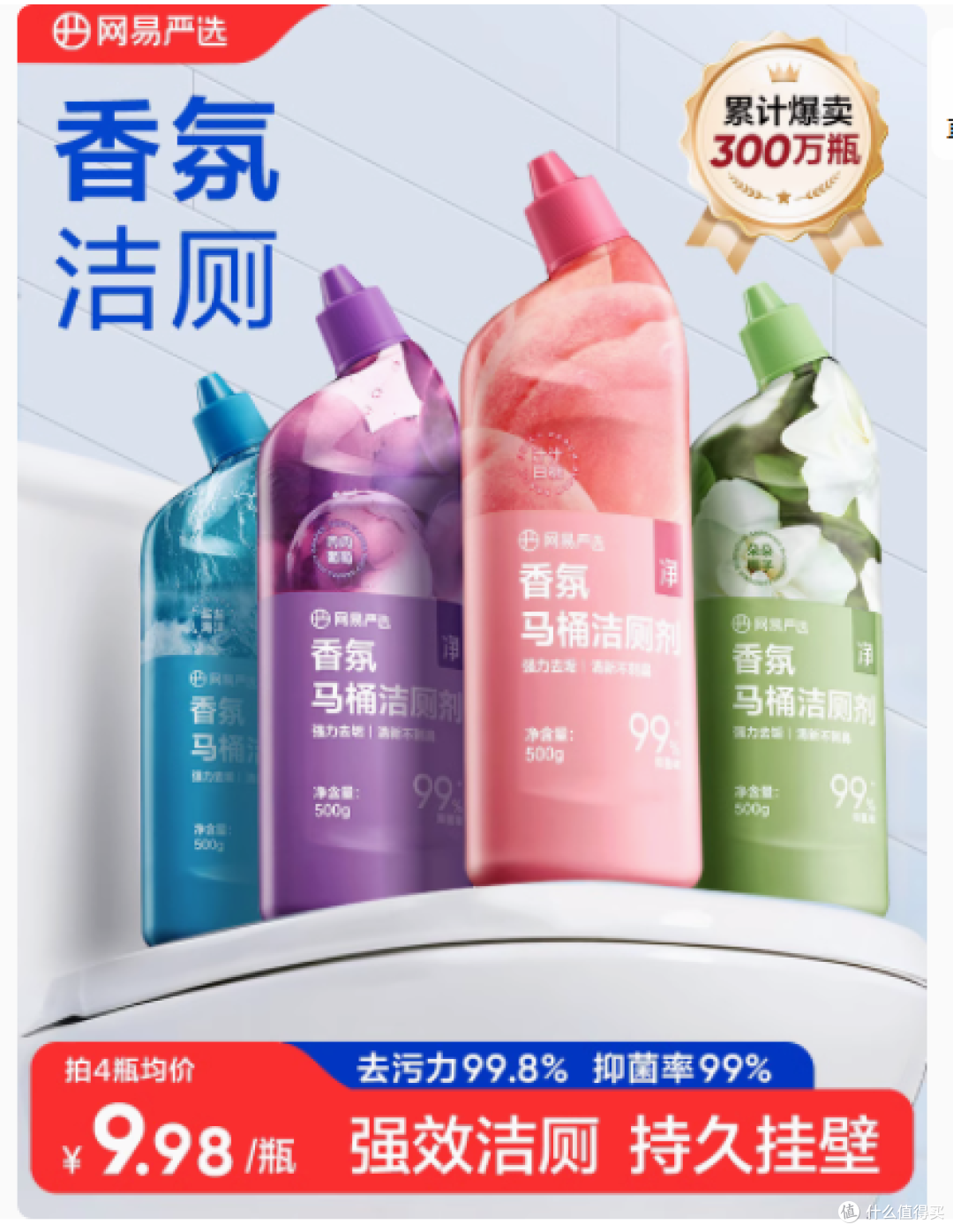清洁新宠 | 网易严选香氛马桶洁厕剂,让清洁不再烦恼