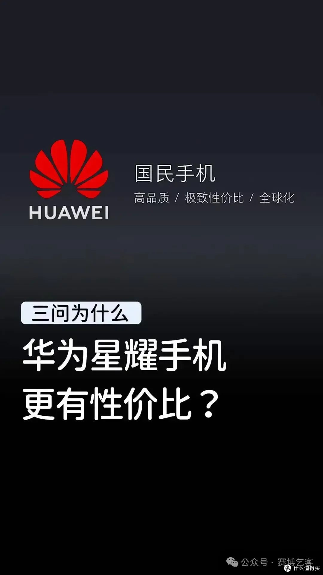余承东再次预热华为原生鸿蒙新机!都买得起、会是星耀手机吗?