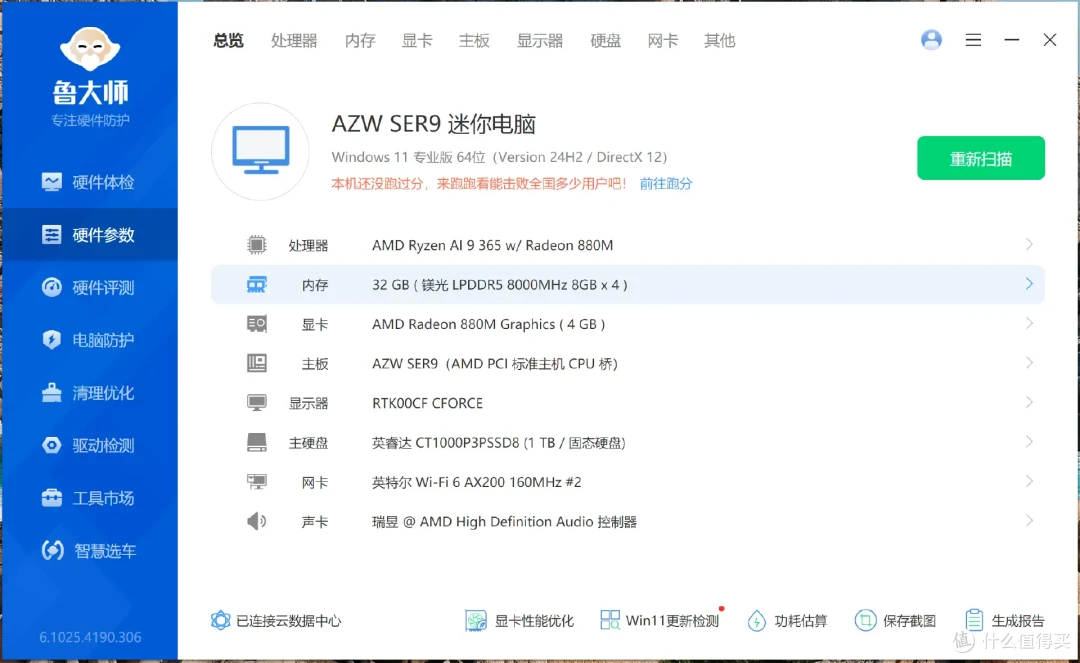 本地化部署DeepSeek这么简单?零刻SER9 Pro实操,还能玩3A!