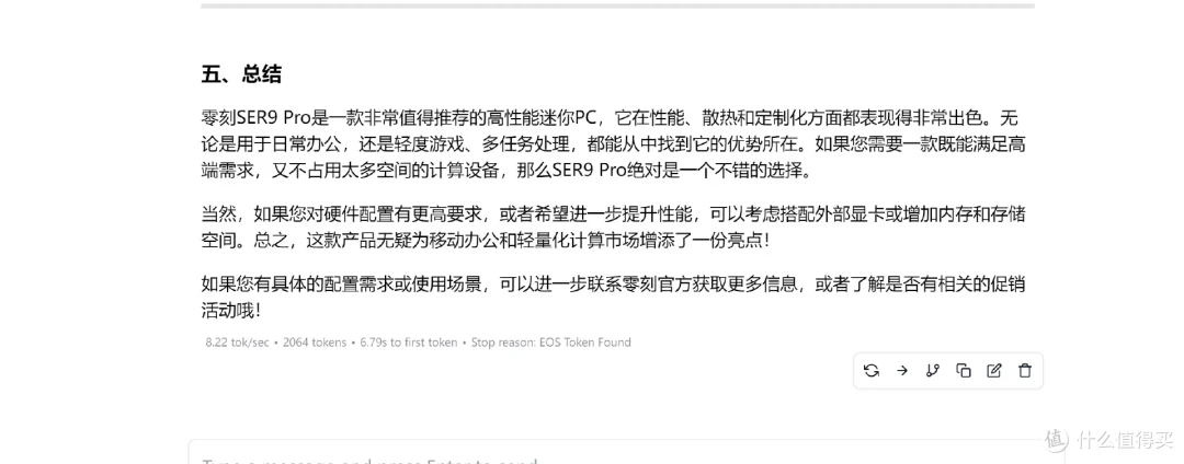 本地化部署DeepSeek这么简单?零刻SER9 Pro实操,还能玩3A!