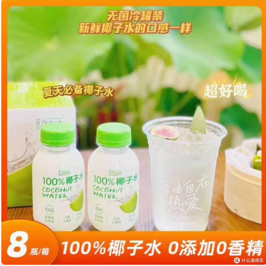 🌴一口爱上！亿佳纯 100% 纯椰子水，清爽密码