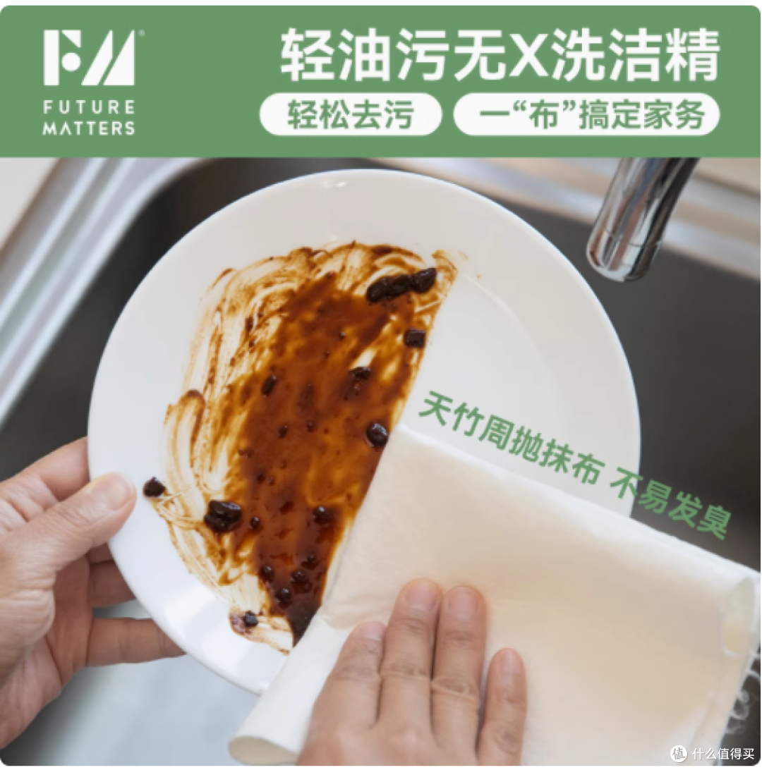 “FutureMatters 天竹纤维周抛抹布”—— 厨房清洁新利器