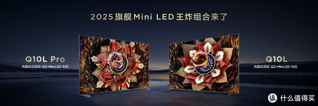 第四代液晶电视画质宗师，TCL Q10L Pro引领Mini LED电视旗舰风潮