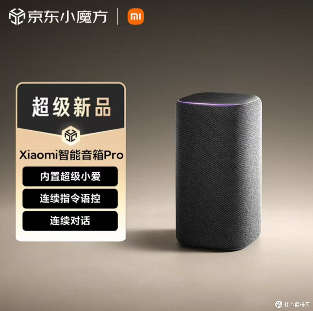 国补再加码，最高35%补贴！小米智能音箱Pro，智能生活的全能助手