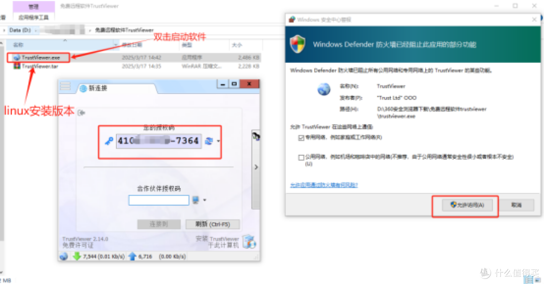 手机/电脑/服务器一键直达！TrustViewer让远程办公像本地操作