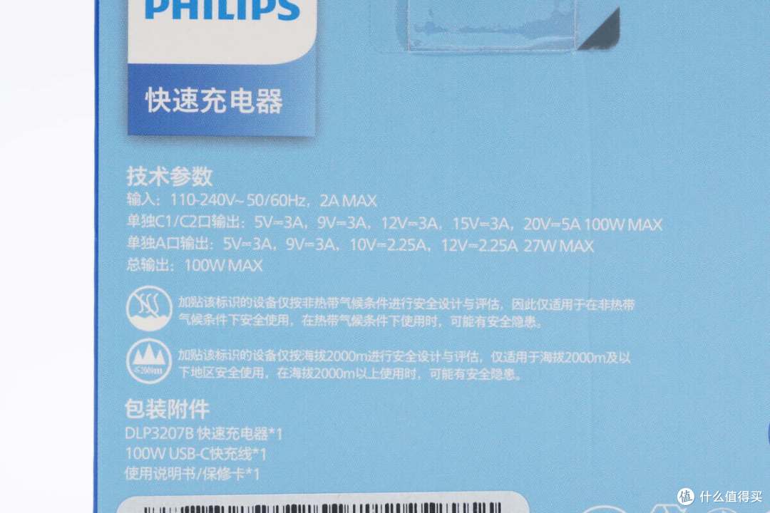 拆解报告:PHILIPS飞利浦100W 2C1A氮化镓快充充电器DLP3207B/93