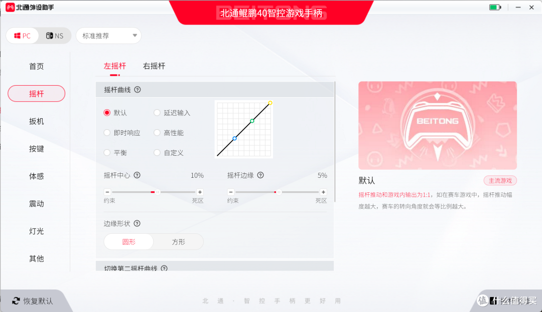 别人卷价格，我卷价格+配置+软件——北通鲲鹏40手柄使用体验