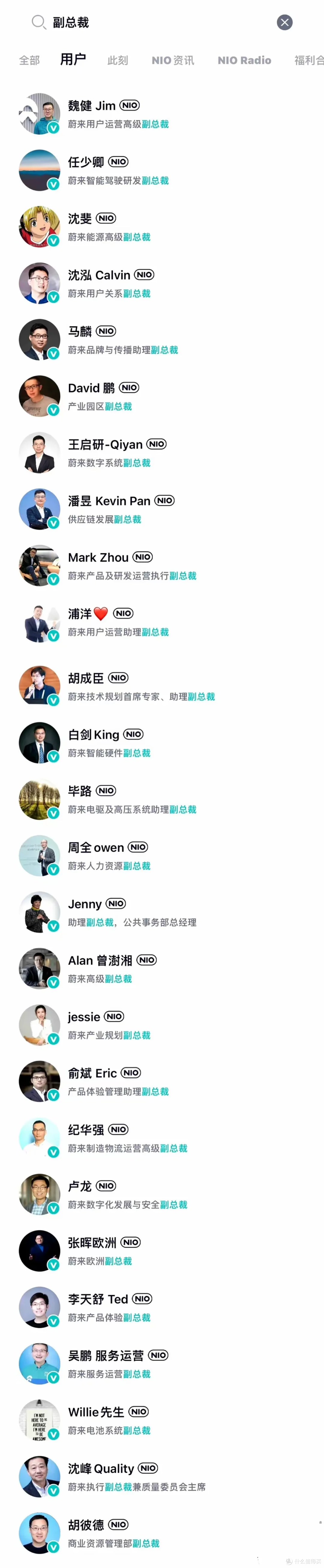 蔚来26个副总裁，到底多不多?