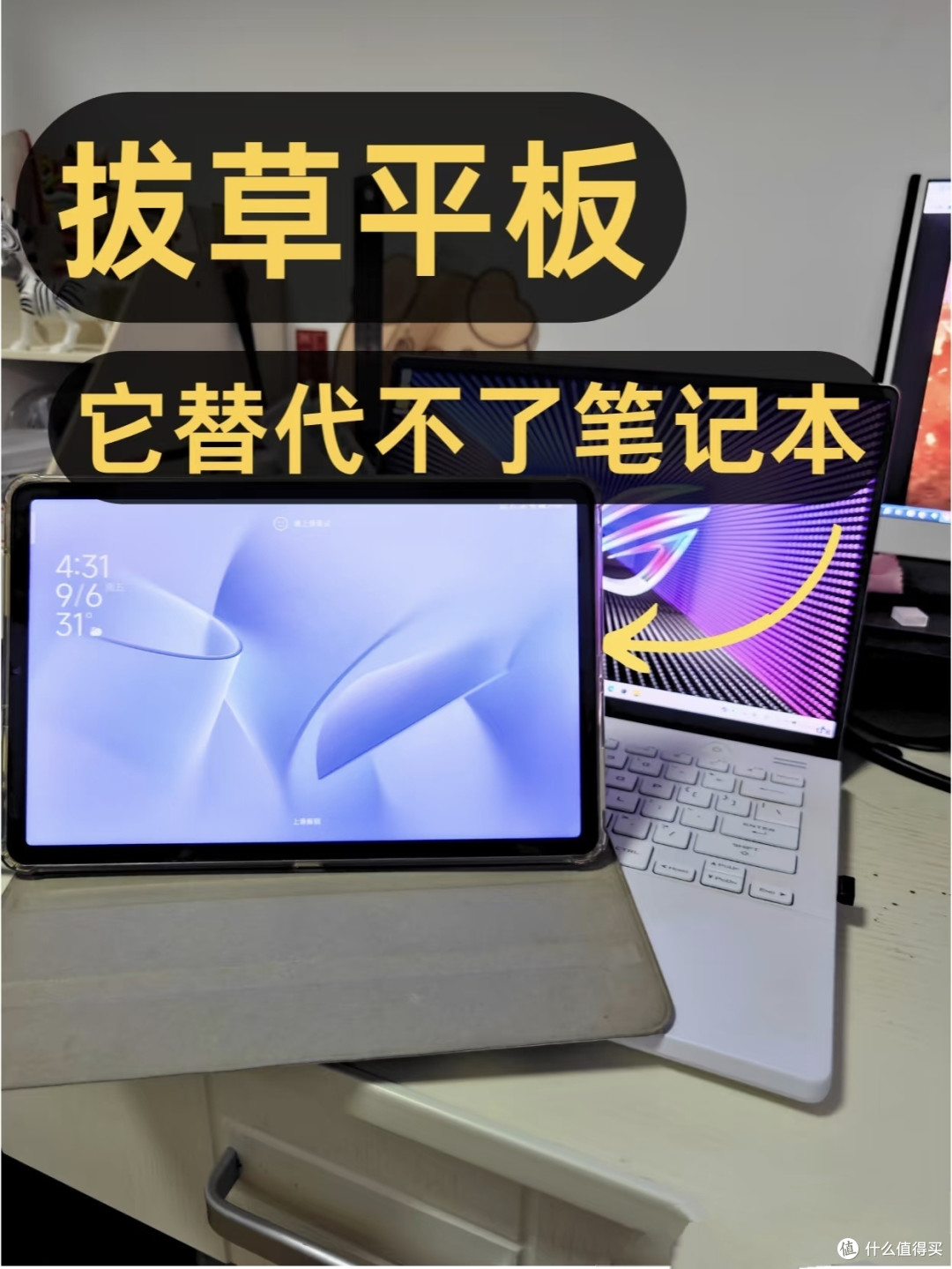 平板能取代笔记本???