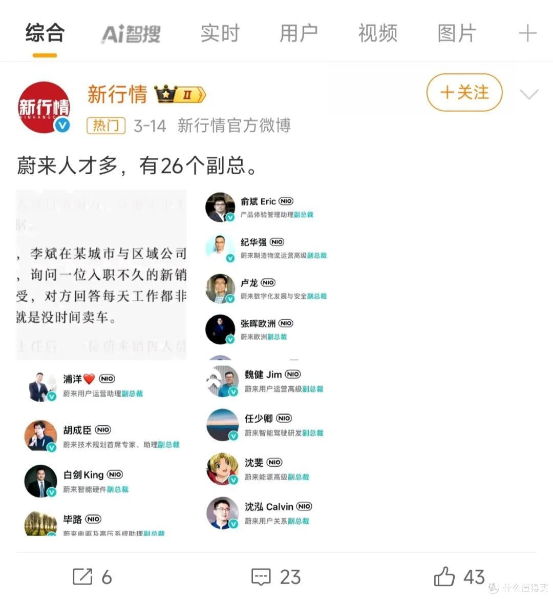 蔚来26个副总裁，到底多不多?