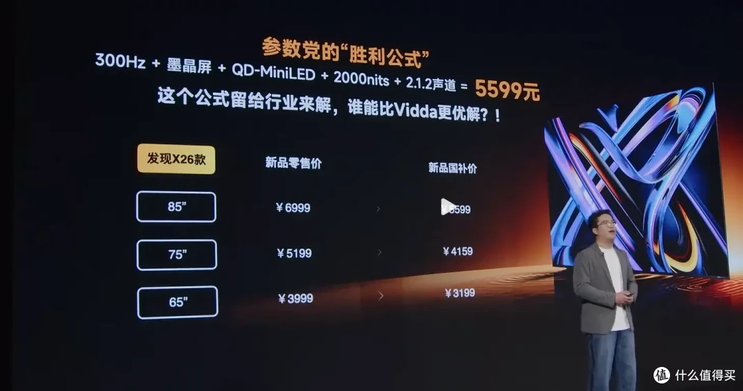 Vidda发现X26款可以有爆款王的潜质吗？本文告诉你答案