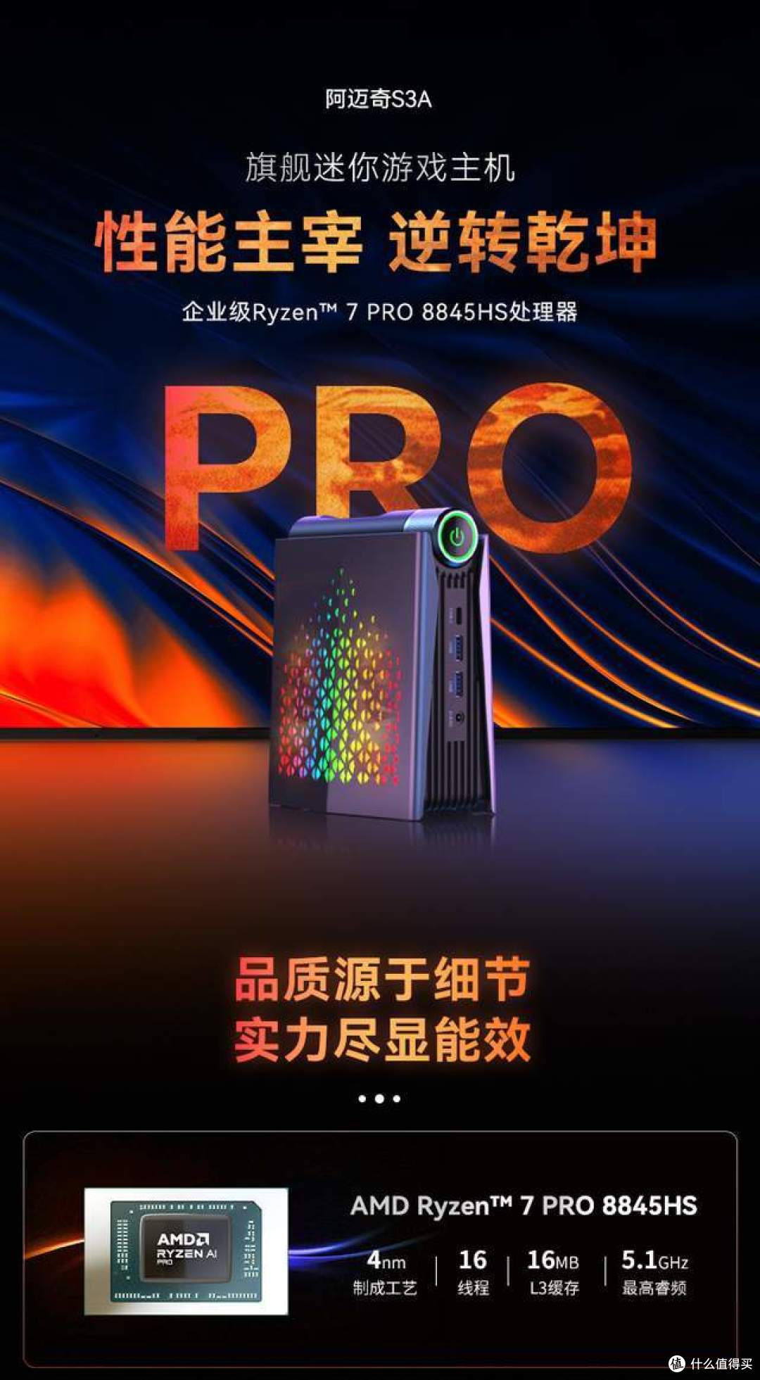 阿迈奇S3A新品:Ryzen 7 PRO 8845HS+Type-C 企业级配置卷疯了