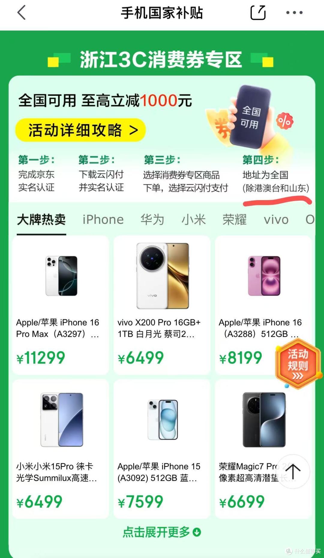 2025年国补手机选购攻略