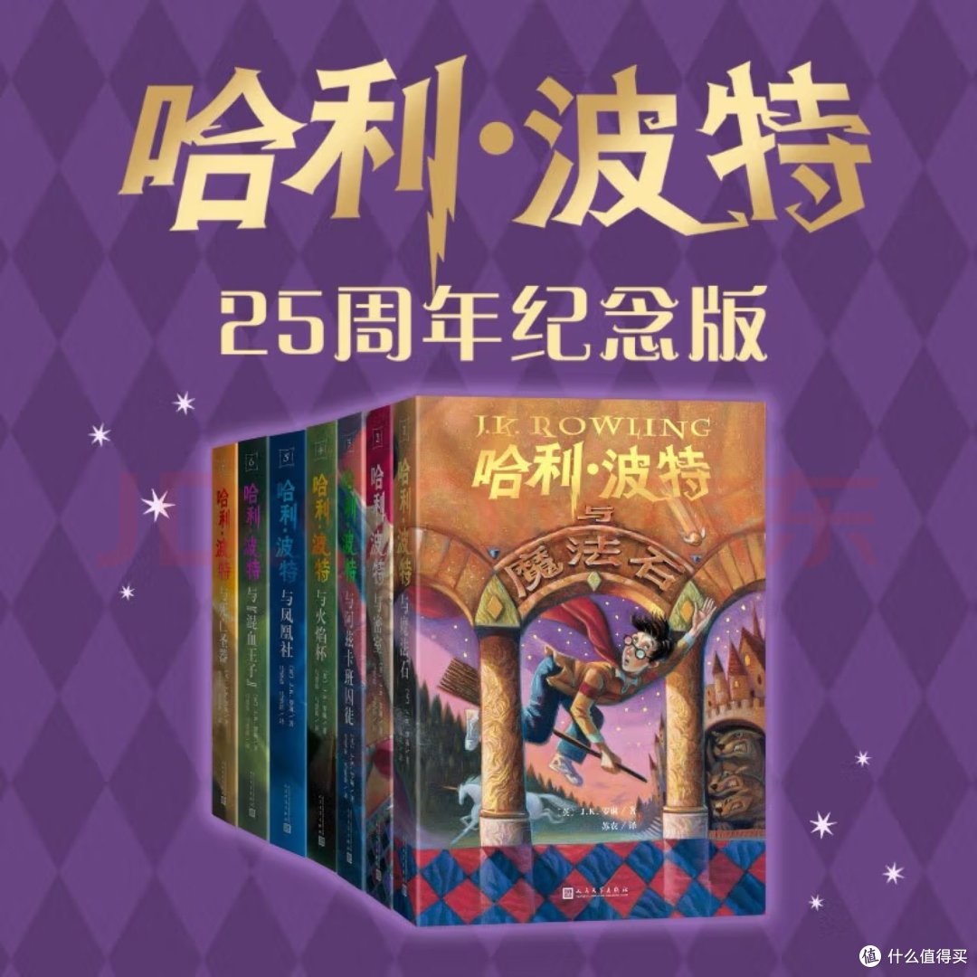 重读哈利·波特小说之七：哈利·波特与死亡圣器