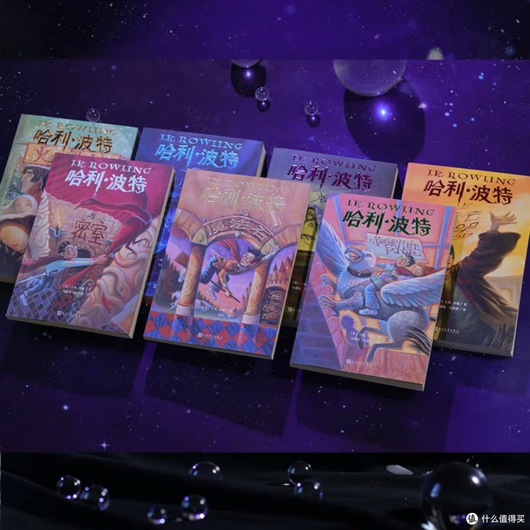 重读哈利·波特小说之七：哈利·波特与死亡圣器