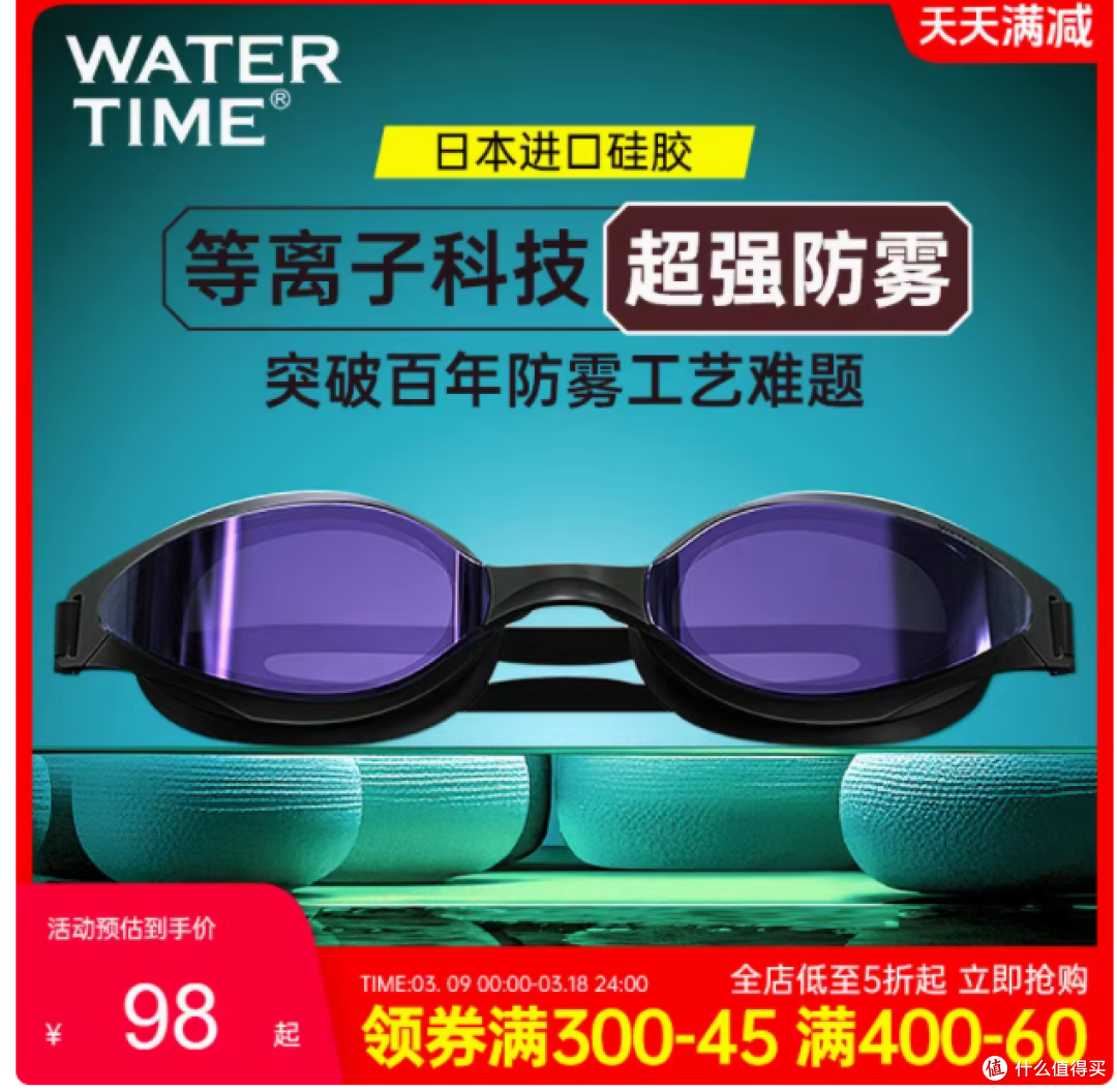 WaterTime 泳镜:畅游水下世界的绝佳伴侣