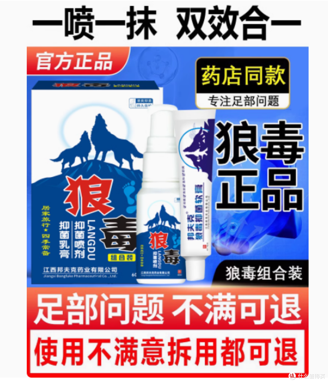 沐泓狼毒喷剂足部喷雾与狼毒抑菌乳膏:足部健康的贴心呵护