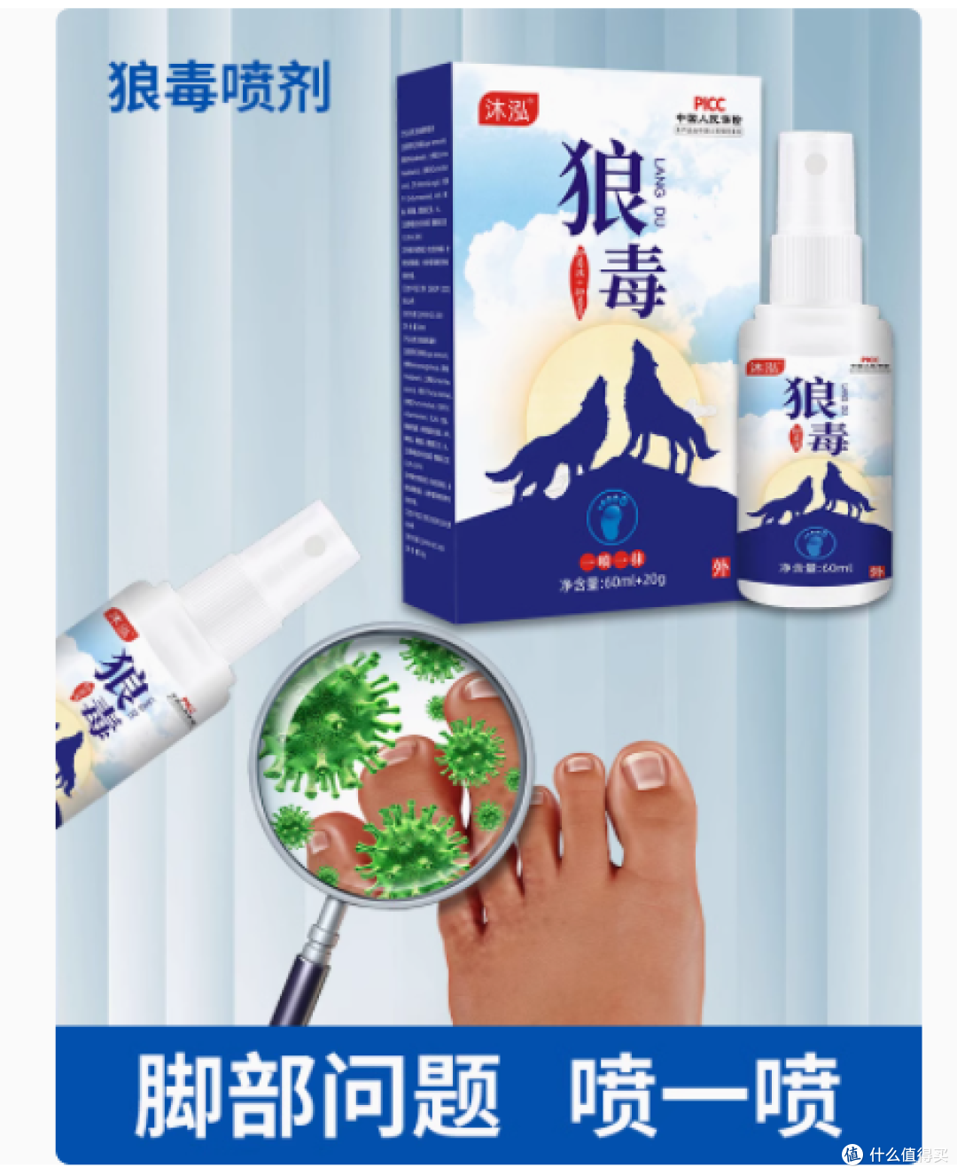 沐泓狼毒喷剂足部喷雾与狼毒抑菌乳膏:足部健康的贴心呵护