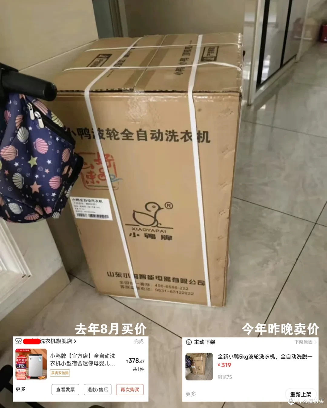 第一次在闲鱼卖洗衣机,同城送货50公里卖了320元,血亏59元!