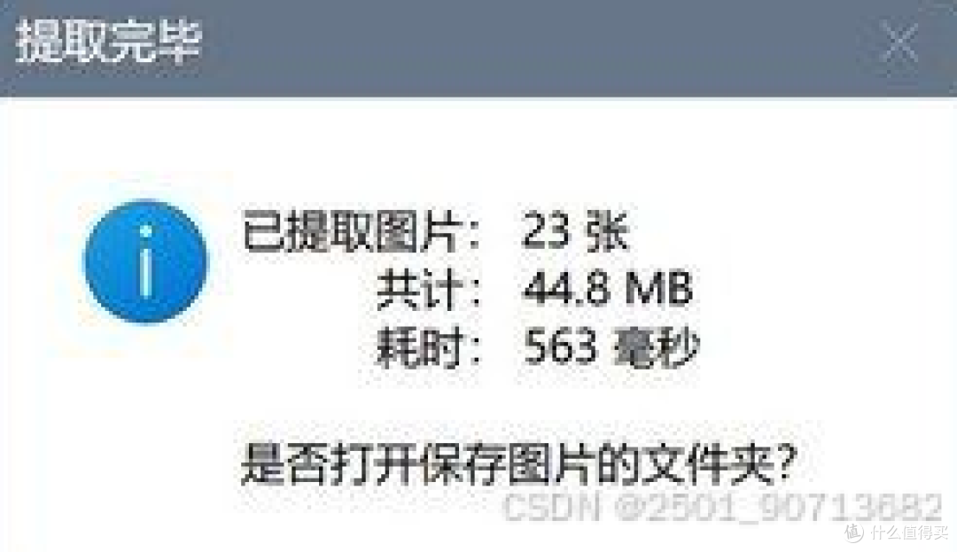 快捷提取PPT/Word/Excel中的图片:OfficeImagesExtractor 1.0