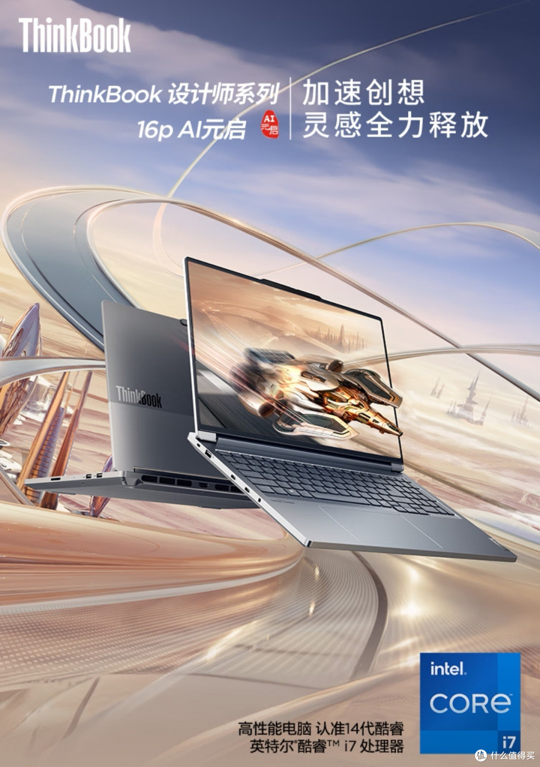 ThinkPad设计师系列16p：万元电脑的性能担当