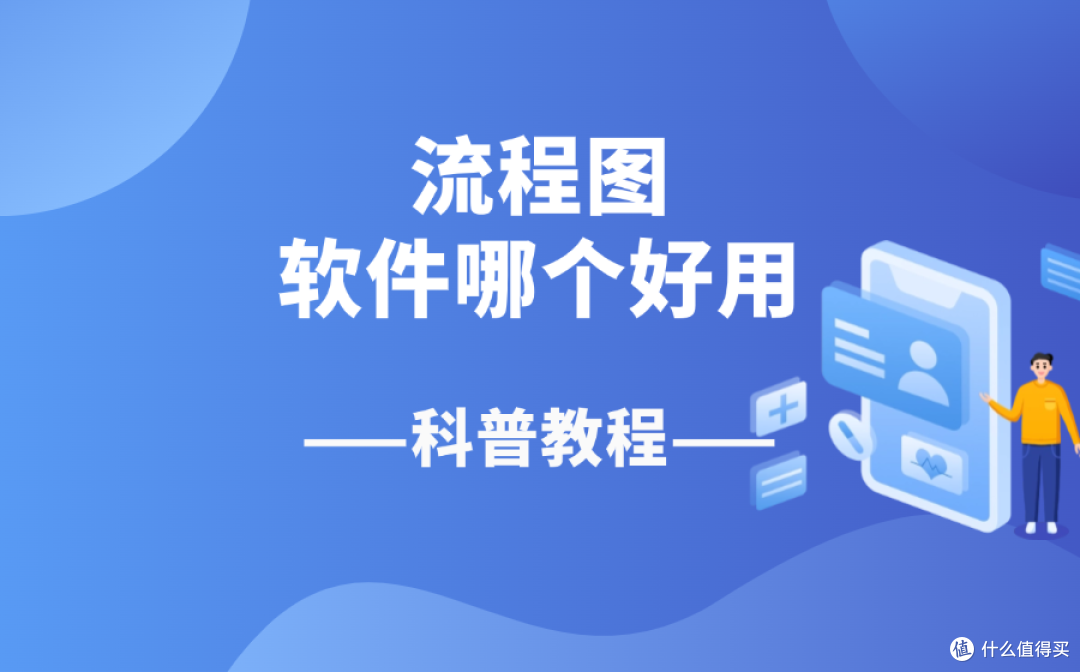 流程图怎么画好看？2025年推荐这5款好用的流程图绘制软件