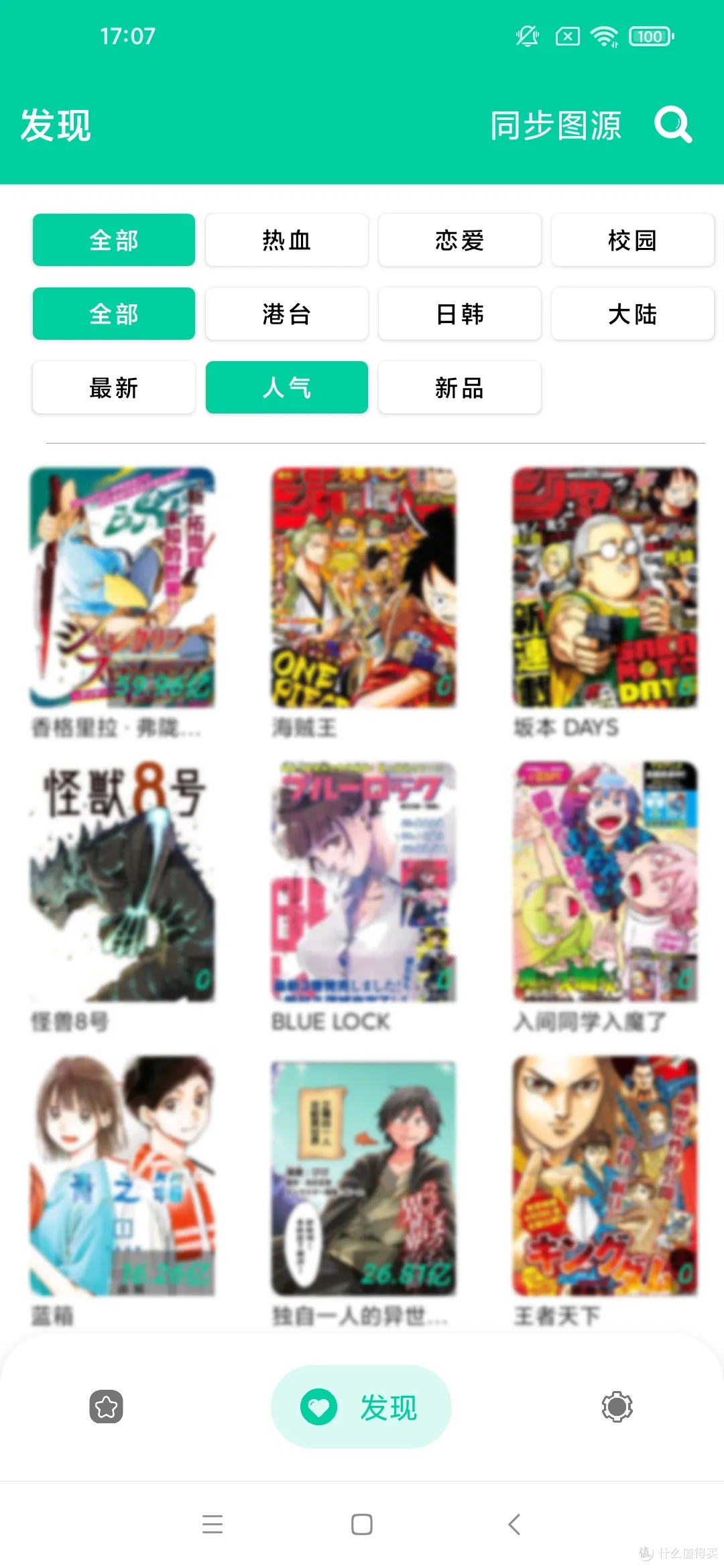 云漫App,漫画阅读的纯净新选择