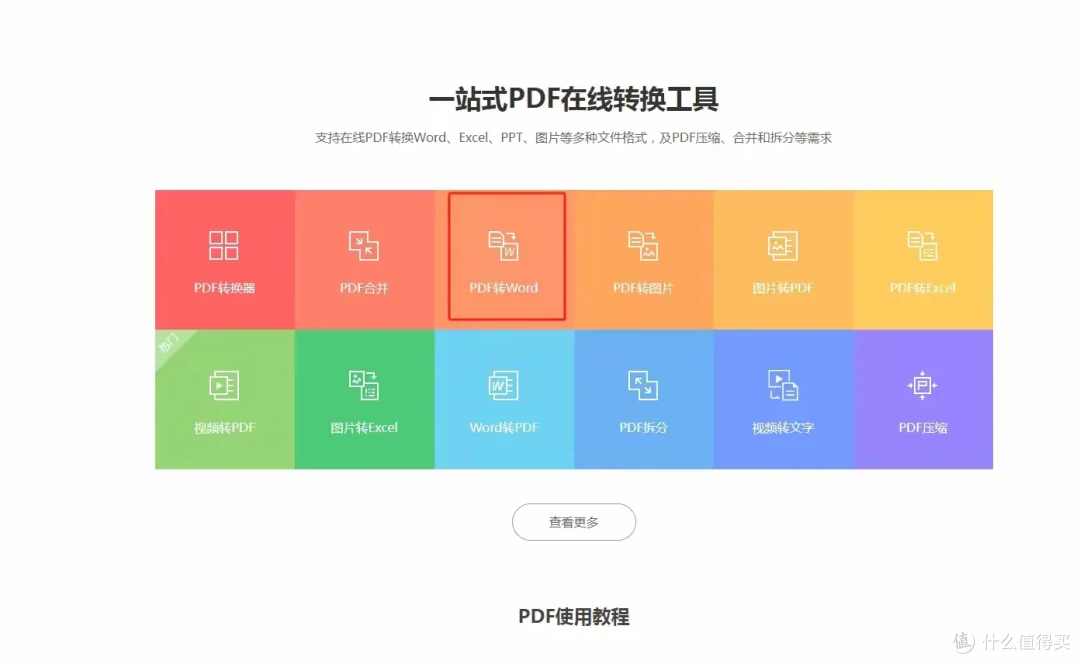 pdf转word工具排行